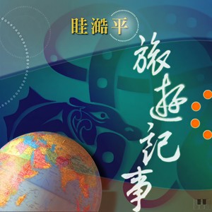 澳洲 - 大堡礁与西班牙加纳利的故事