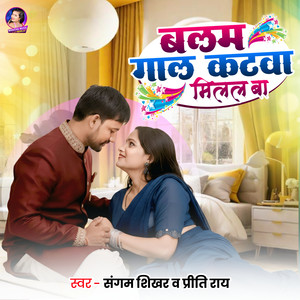 Balam Gal Katwa Milal Ba