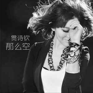你还有我