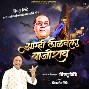 AAMHI LOLAVLA BAJIRAV