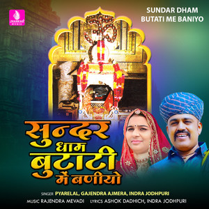 Sundar Dham Butati Me Baniyo - Single