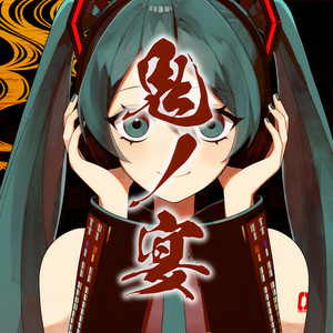 鬼ノ宴 (feat. 初音ミク) (COVER版)