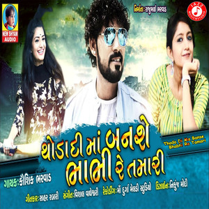 Thoda Di Ma Banse Bhabhi Re Tamari