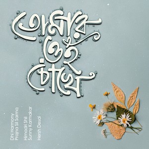 Tomar Oi Chokhe (Acoustic)