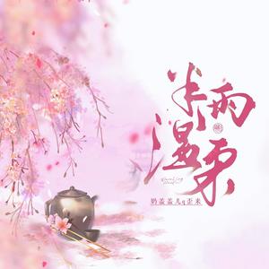 半两温柔