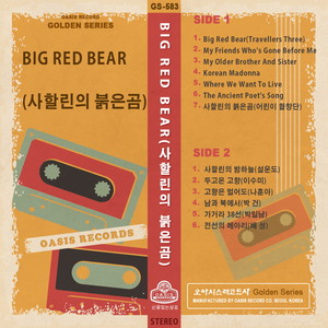 BIG RED BEAR (사할린의 붉은곰)