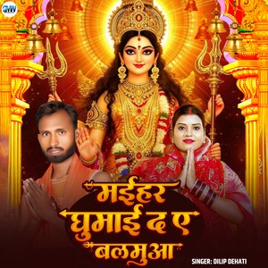 Maihar Ghmai D Ye Balmua