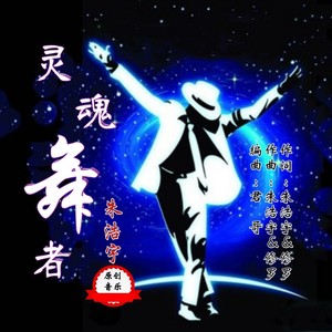 2021年最火的DJ舞曲