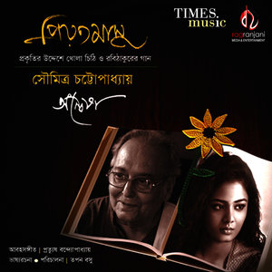 Ja Peyechi Pratham Dine