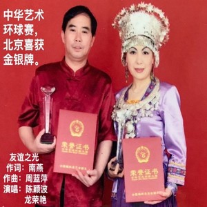 友谊之光