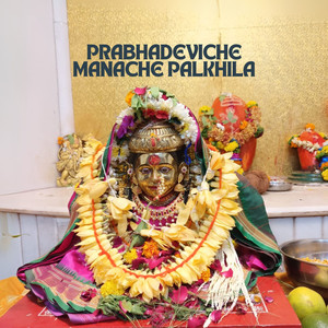 Prabhadeviche Manache Palkhila