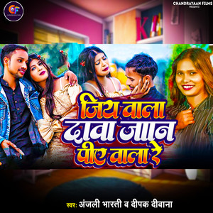 Jiye Wala Dawa Jaan Piye Wala Re