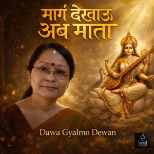 Marga Dekhau Aba Mata