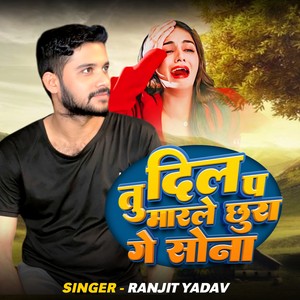 Tu Dil Pa Marle Chhura Ge Sona