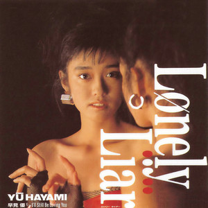 I'll Still Be Loving You