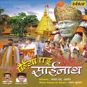 Rahem Karo Sai Nath Hum Par