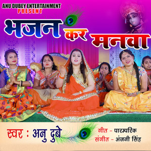 Bhajan Kar Manwa