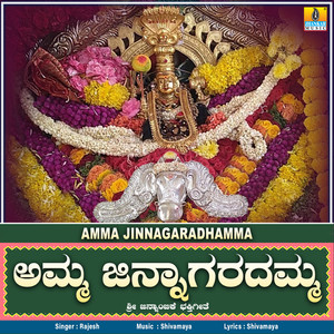 Amma Jinnagaradhamma - Single