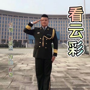 看云彩