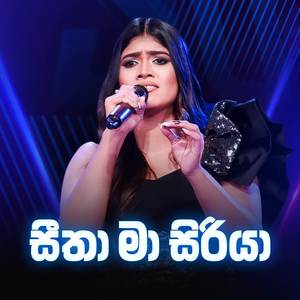 Seetha Ma Siriya Inne (Dream Star Version)