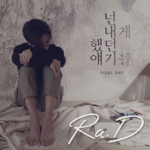 넌 내게 했던 얘기를 (你对我说过得的故事 )