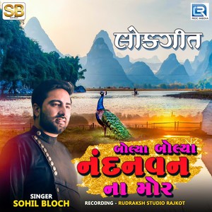 Bolya Bolya Nandanvan Na Mor (Original)