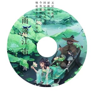 雨落江南 (新编版)