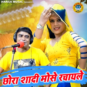 Chhora Shaadi Mose Rachale