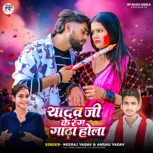 Yadav Ji Ke Rang Gadha Hola