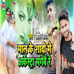 Maal Ke Shadi Me Arkestra Magebai Re