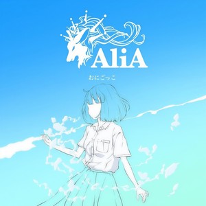 おにごっこ (捉迷藏)