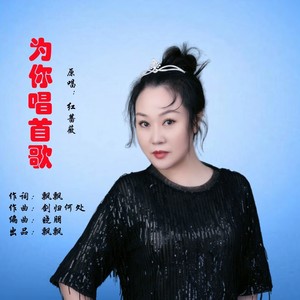 为你唱首歌（DJ晓朋）