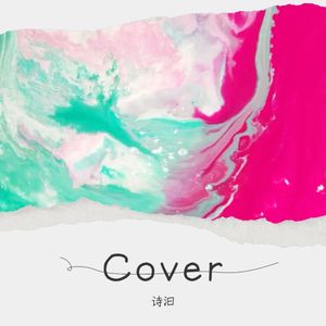 算了 (Live)封面