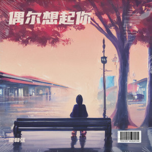 逐爱赶路人 (Demo)