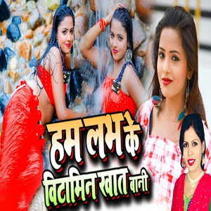 Ham Love Ke Vitamin Khaat Baani