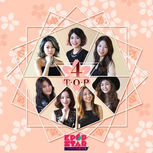 K팝 스타 시즌5 TOP4