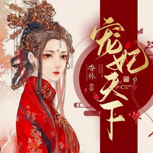 第1集_抄家圣旨