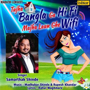 Tujha Bangla Ga Hi Fi Majha Laun Ghe Wifi