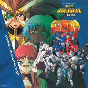 The King of Braves Gaogaigar Final Original Motion Picture Soundtrack 1