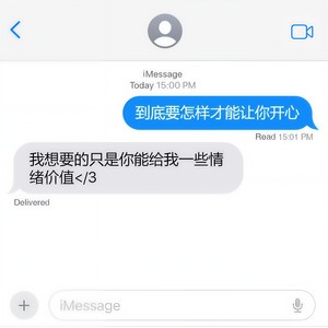 情绪价值 (Explicit)封面