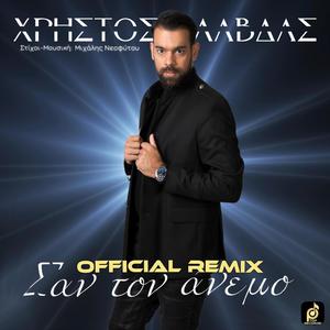 San Ton Anemo (feat. Xristos Lavdas) [Mastor, Dj Panos Astithas & Dj Spyros Tountas Remix Official Remix]