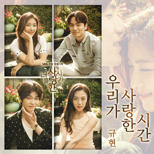 너를 사랑한 시간 OST Part.1 (爱你的时间 OST - Part.1)