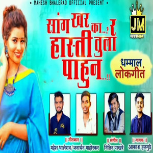 Sang Khar Ka R Hasati Tula Pahun