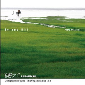 水蓝色星球 (钢琴版)