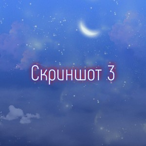 Скриншот 3 (Explicit)