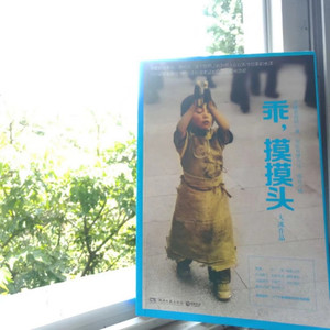 乖，摸摸头