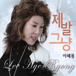 제발그냥 (拜托)