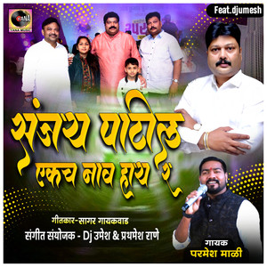 Sanjay Patil Ekach Naav Ra (feat. Dj Umesh)