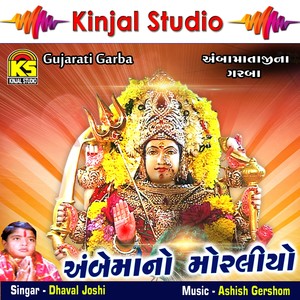 Ambemaye Parcha Puraya Mara Bhai