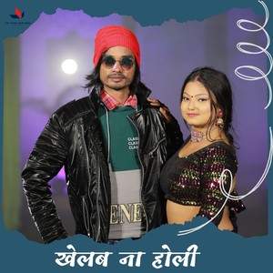 Khelab Na Holi